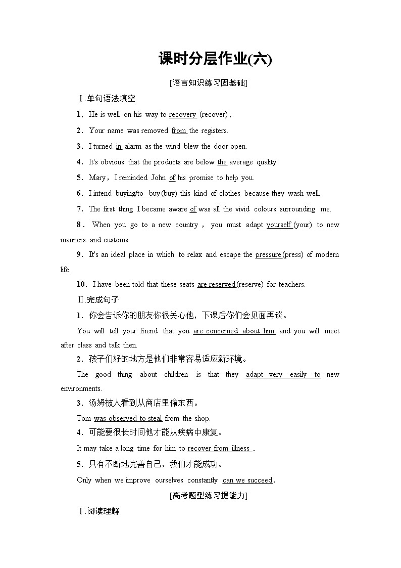 课时分层作业6 Listening and Speaking & Reading and Thinking——Language Points-（新教材）高中英语人教版必修2第1页