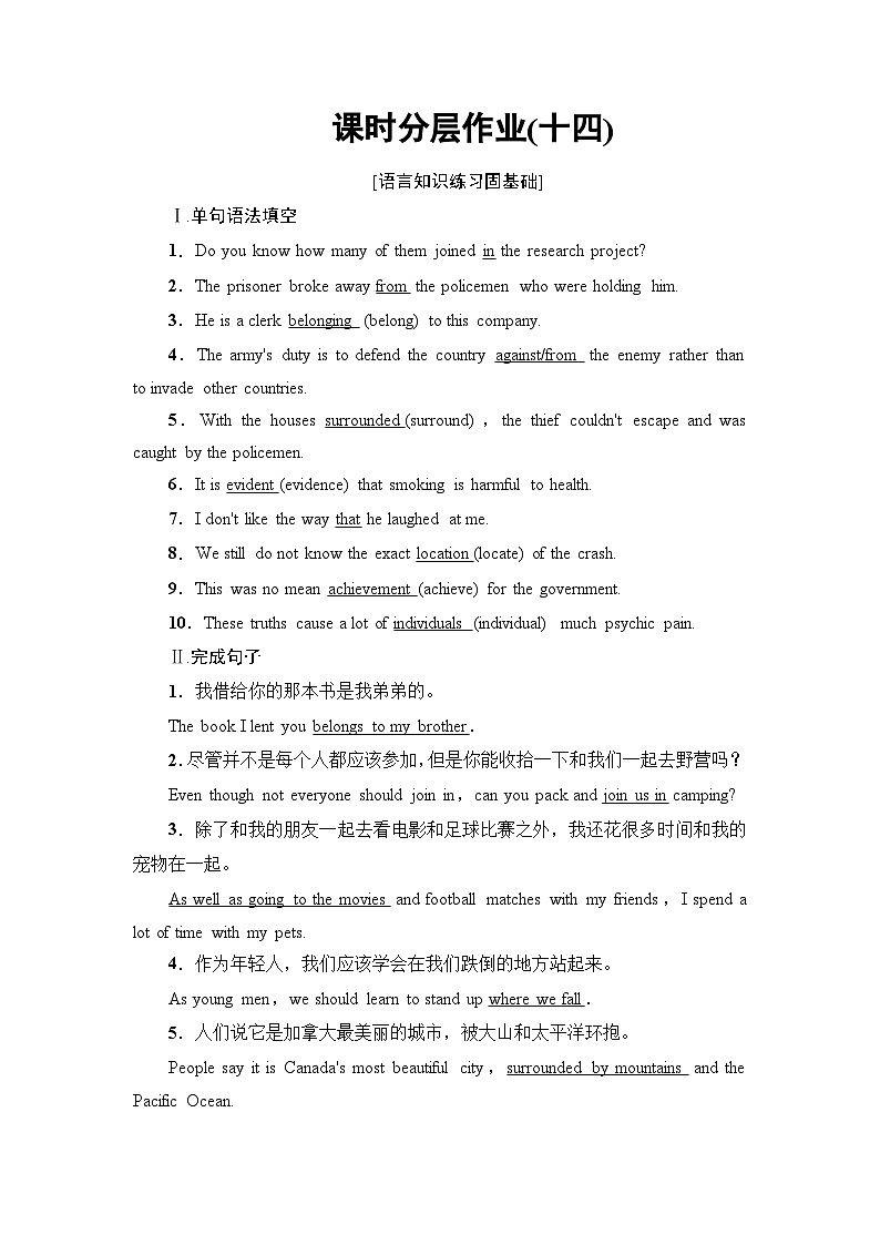 课时分层作业14 Listening and Speaking & Reading and Thinking——Language Points-（新教材）高中英语人教版必修201