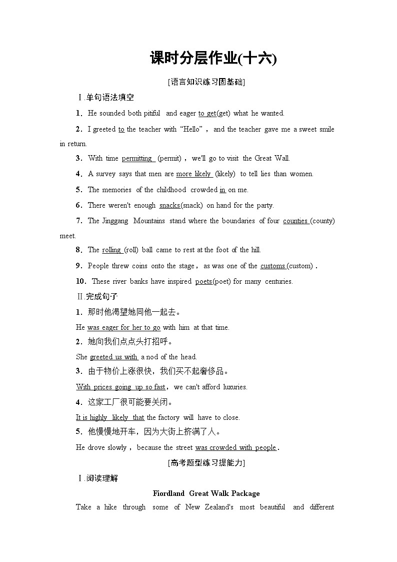 课时分层作业16 Listening and Talking & Reading for Writing-（新教材）高中英语人教版必修2第1页