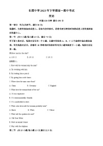 湖南省长沙市长郡中学2023-2024年高一上学期期中考试英语试题（Word版附解析）