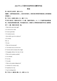 浙江省绍兴市2023-2024学年高三上学期11月高考科目诊断性考试英语试题（Word版附解析）