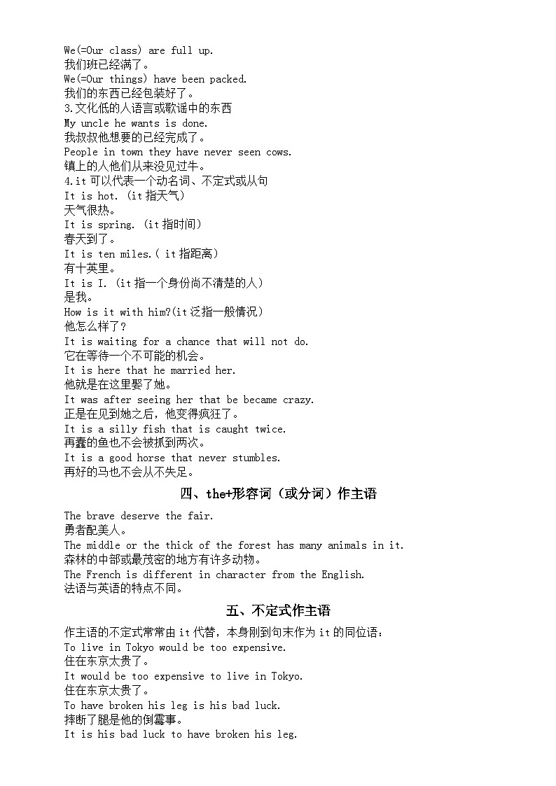 高中英语2024届高考语法复习主语类型知识讲解（共12种）第2页