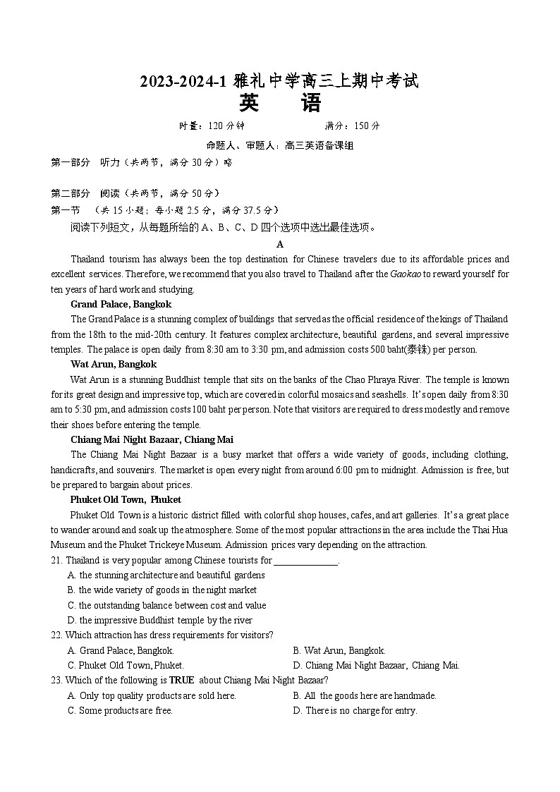 湖南省长沙市雅礼中学2023-2024学年高三上学期期中考试英语试题第1页