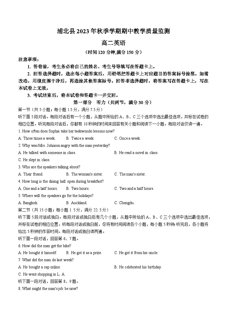 广西钦州市浦北县2023-2024学年高二上学期期中考试英语试题01
