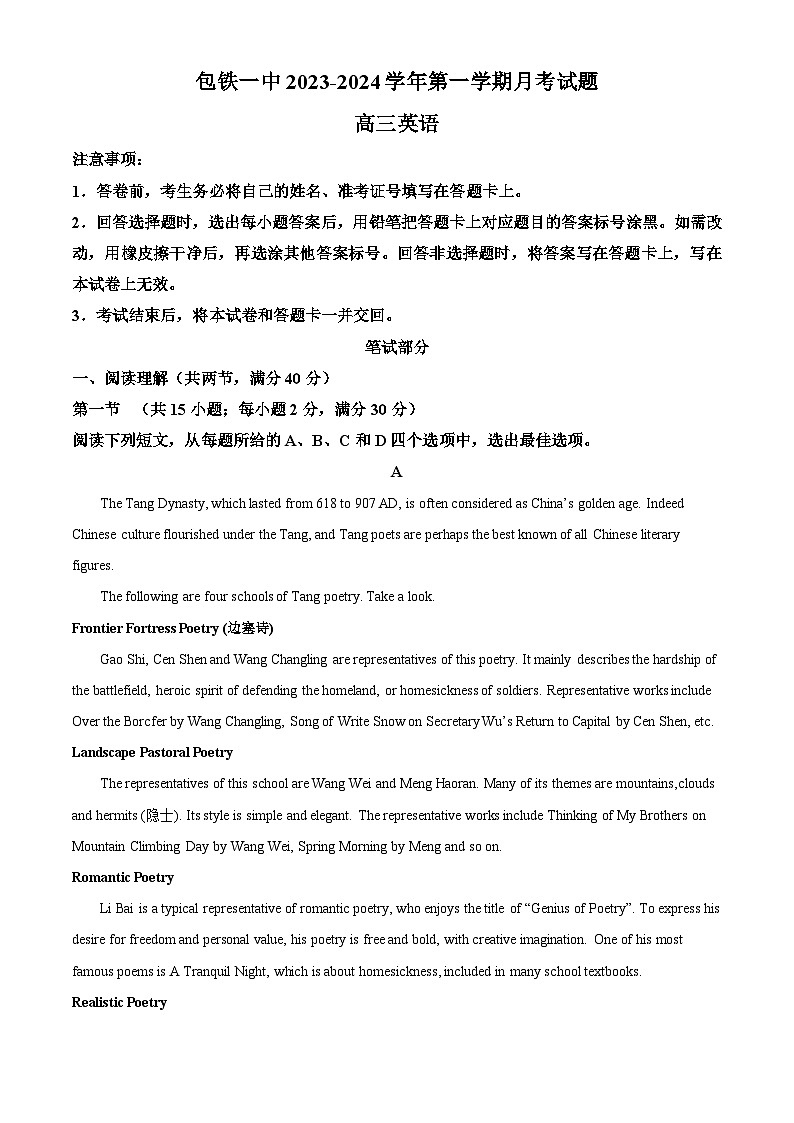 2024包头铁路一中高三上学期第一次月考英语试题含解析01