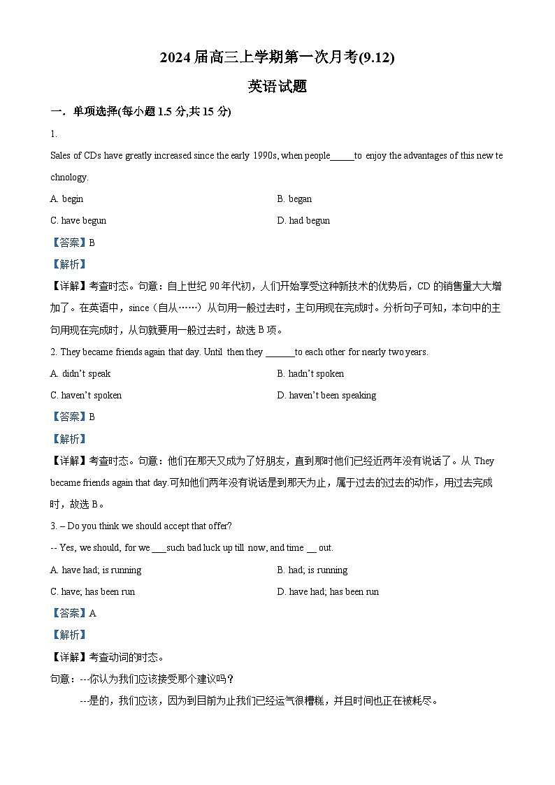 新疆石河子第一中学2023-2024学年高三上学期9月月考英语试题含解析第1页
