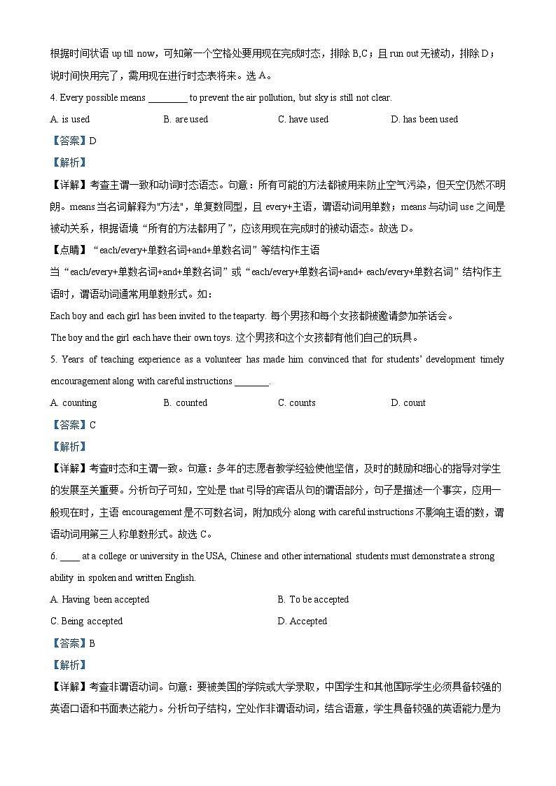 新疆石河子第一中学2023-2024学年高三上学期9月月考英语试题含解析第2页