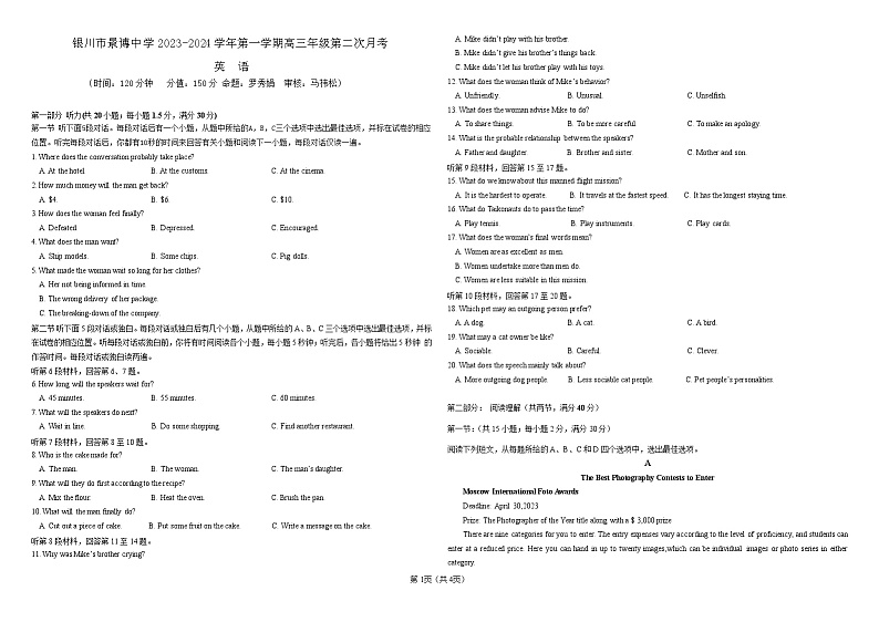 宁夏银川市贺兰县景博中学2023-2024学年高三上学期第一次月考英语试题第1页