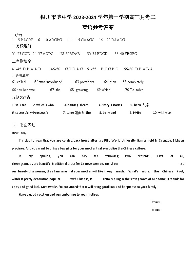 宁夏银川市贺兰县景博中学2023-2024学年高三上学期第一次月考英语答案第1页