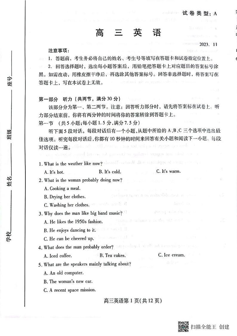 2024潍坊高三上学期期中考试英语PDF版含答案01