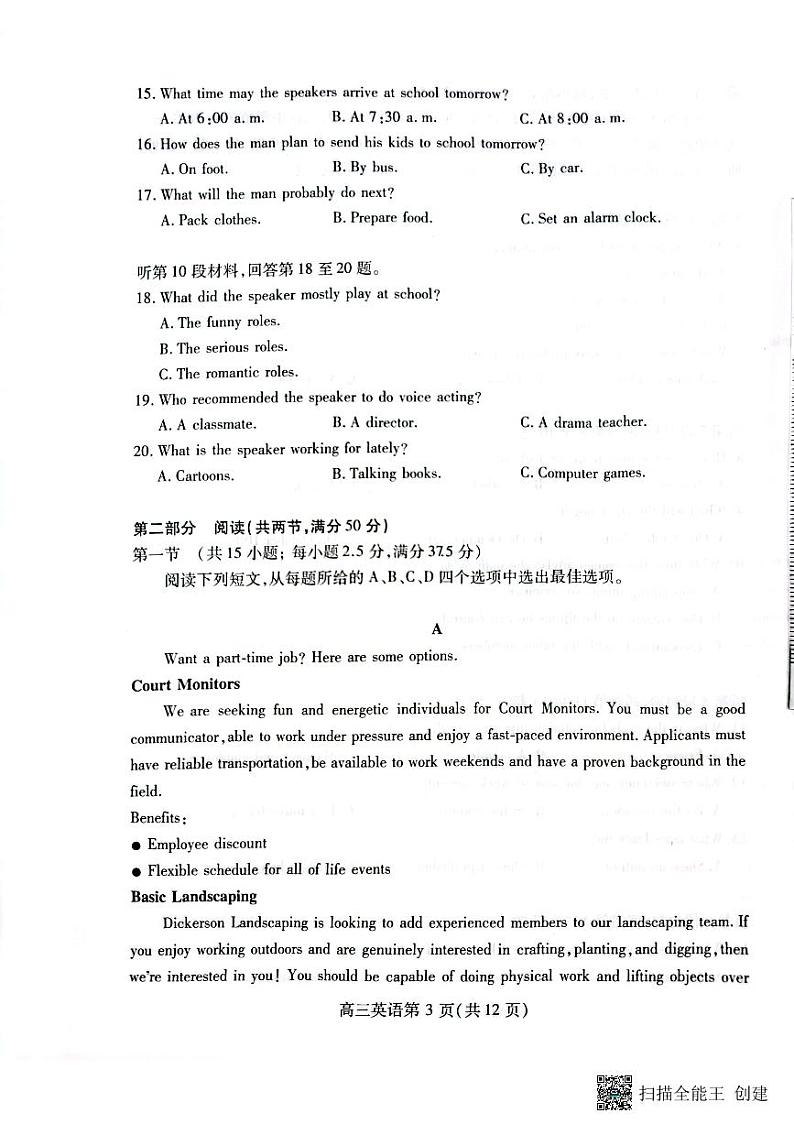 2024潍坊高三上学期期中考试英语PDF版含答案03
