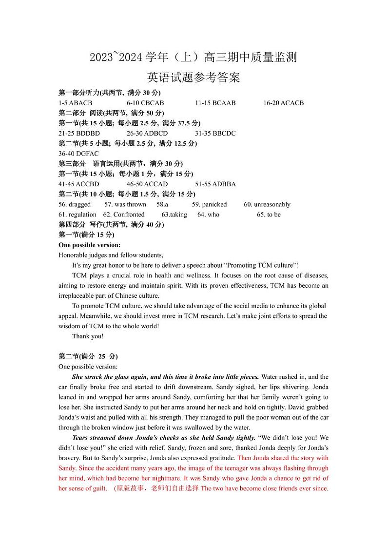2024淮安、南通部分学校高三上学期11月期中监测英语PDF版含答案01