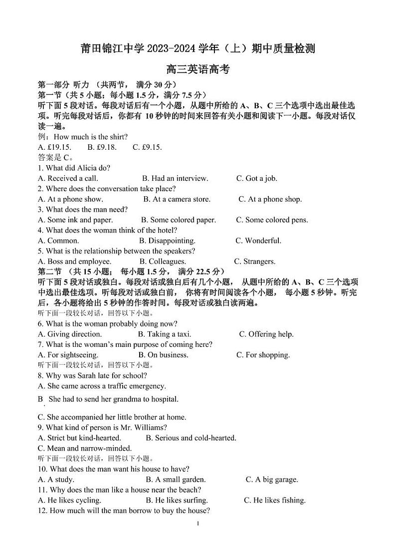 2024莆田锦江中学高三上学期期中考试英语PDF版无答案第1页