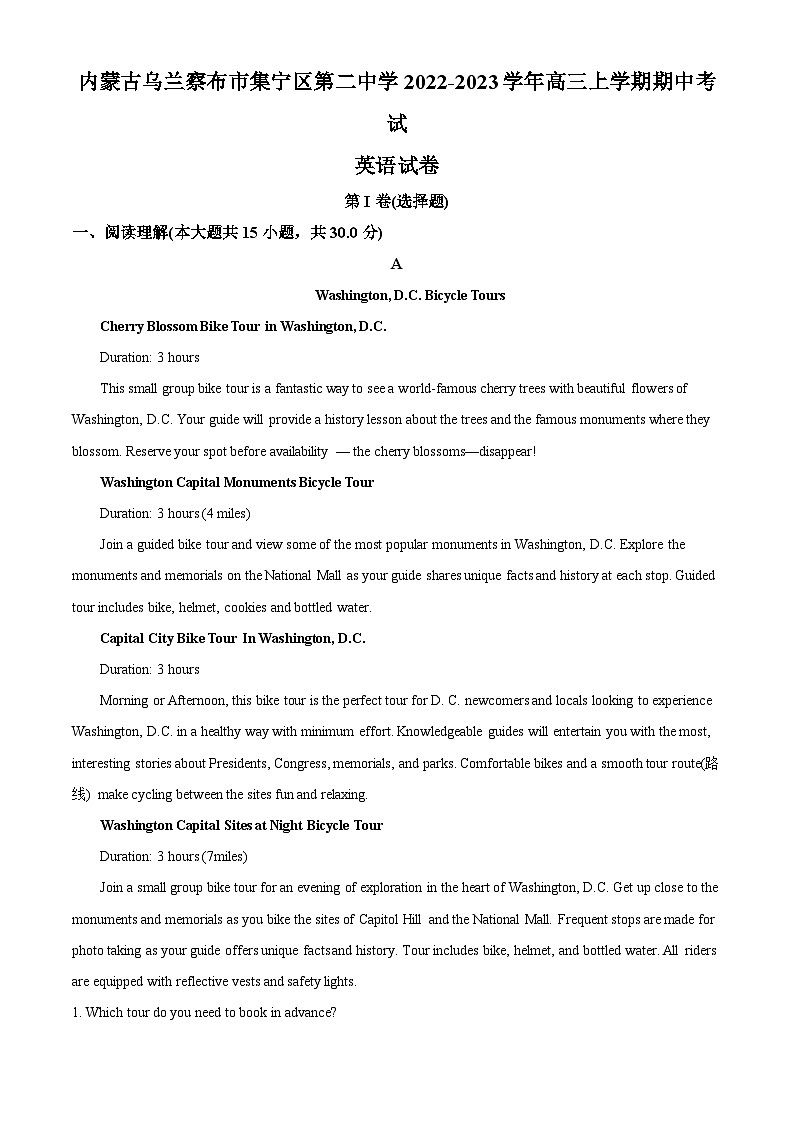 内蒙古自治区乌兰察布市集宁区第二中学2022-2023学年高三上学期期中英语试题含解析第1页