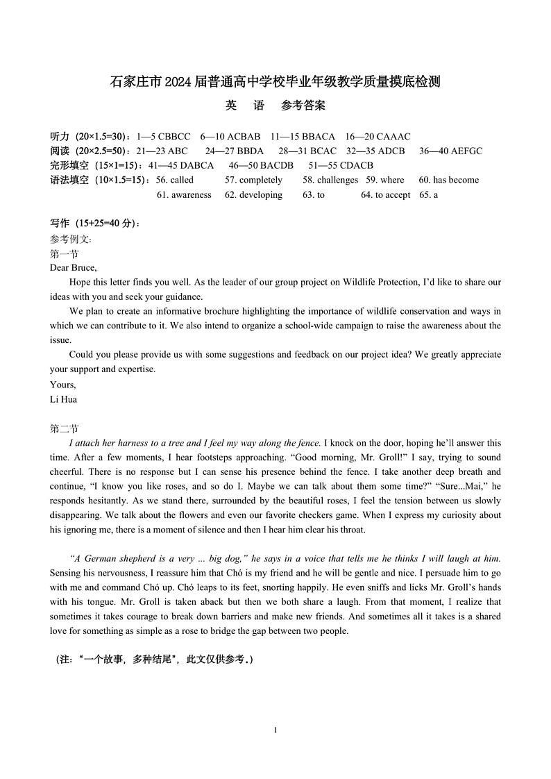 2024石家庄普通高中高三上学期教学质量摸底检测英语PDF版含答案01