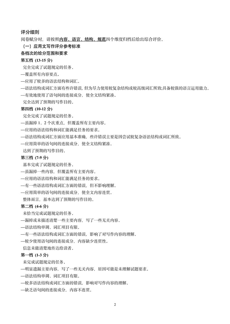 2024石家庄普通高中高三上学期教学质量摸底检测英语PDF版含答案02