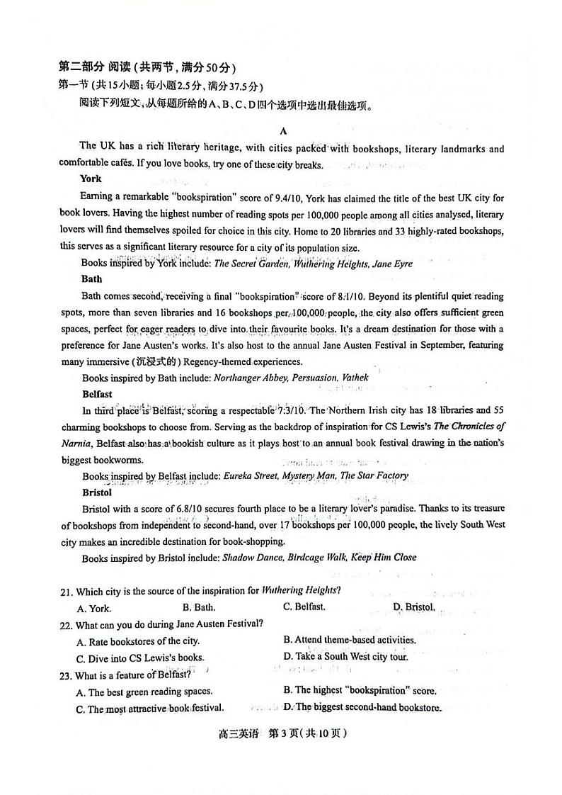 2024石家庄普通高中高三上学期教学质量摸底检测英语PDF版含答案03