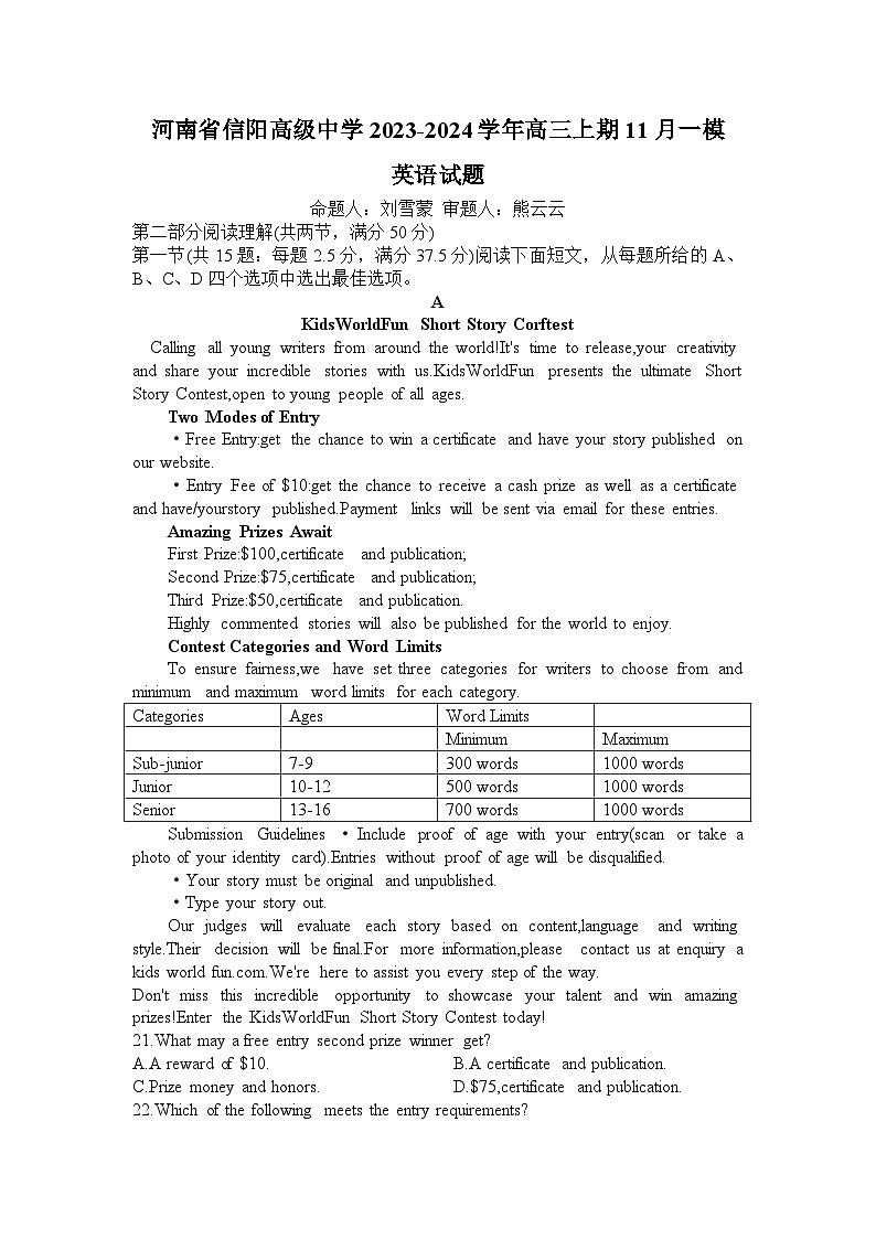 2024信阳信阳高级中学高三上学期11月第一次模拟考试英语含解析01
