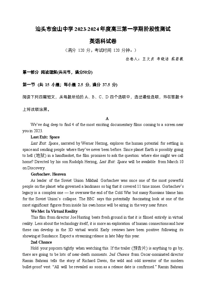 汕头市金山中学2023-2024年度高三第一学期阶段性考试英语科试卷第1页