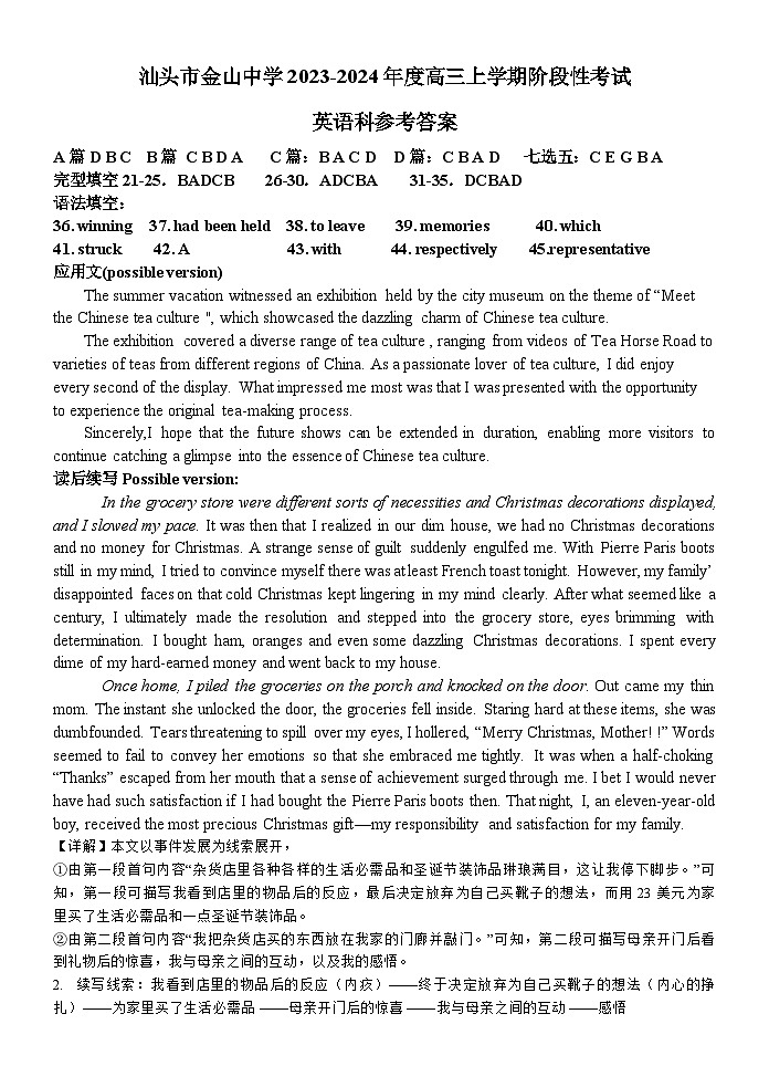 汕头市金山中学2023-2024年度高三第一学期阶段性考试英语科答案第1页