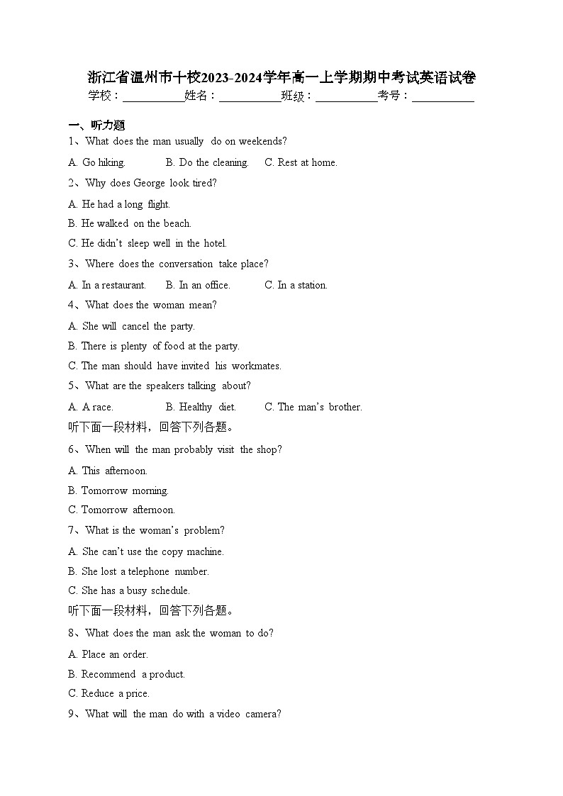 浙江省温州市十校2023-2024学年高一上学期期中考试英语试卷(含答案)第1页