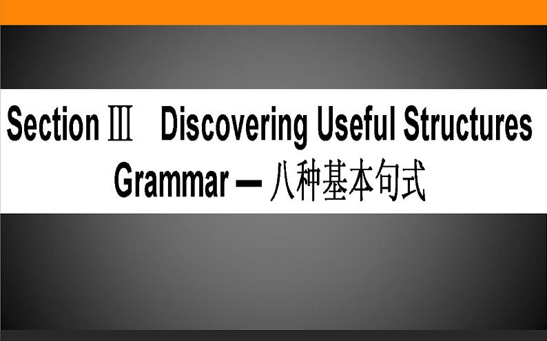 高一英语必修一《Welcome Unit》（discovering useful structures）PPT课件-人教版（2019）01