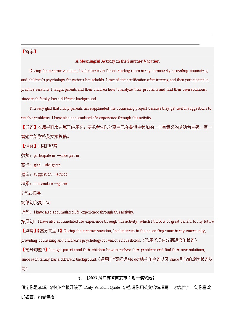 专题02 应用文写作-备战2024年高考英语近两年名校联考模拟试题精选（江苏专用）（解析版）第2页