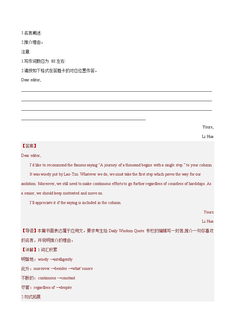 专题02 应用文写作-备战2024年高考英语近两年名校联考模拟试题精选（江苏专用）（解析版）第3页