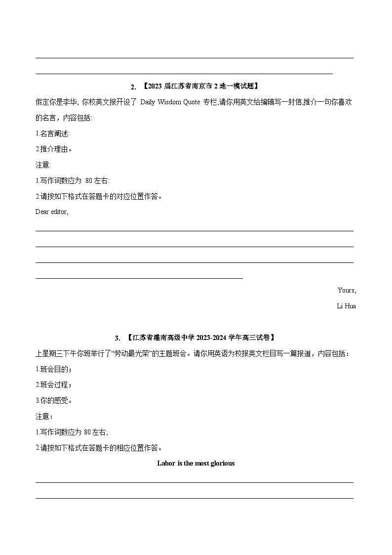 专题02 应用文写作-备战2024年高考英语近两年名校联考模拟试题精选（江苏专用）（原卷版）第2页