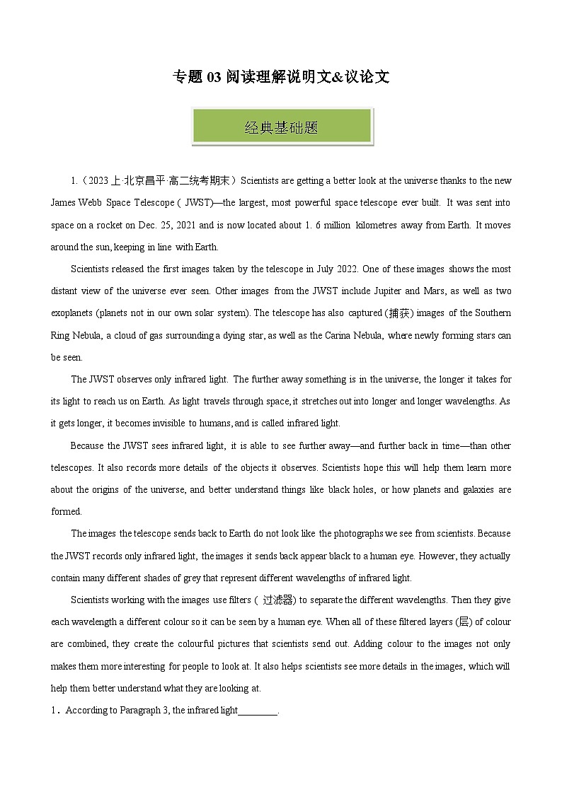 专题03 阅读理解说明文&议论文-备战2023-2024学年高二英语上学期期末真题分类汇编（北京专用）（原卷版）第1页