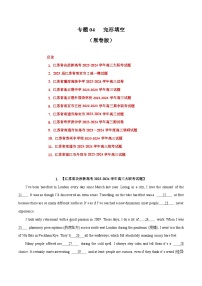 专题04 完形填空-备战2024年高考英语近两年名校联考模拟试题精选（江苏专用）（原卷版）