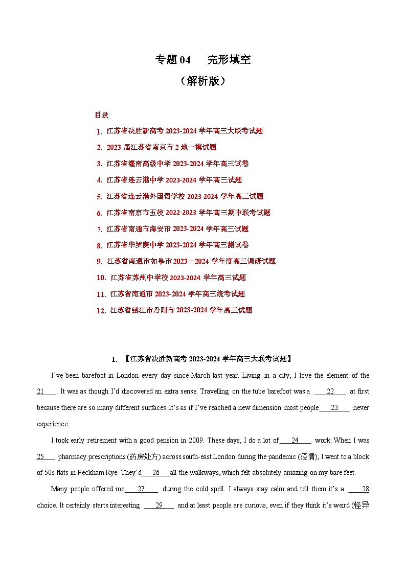 专题04 完形填空-备战2024年高考英语近两年名校联考模拟试题精选（江苏专用）（解析版）第1页