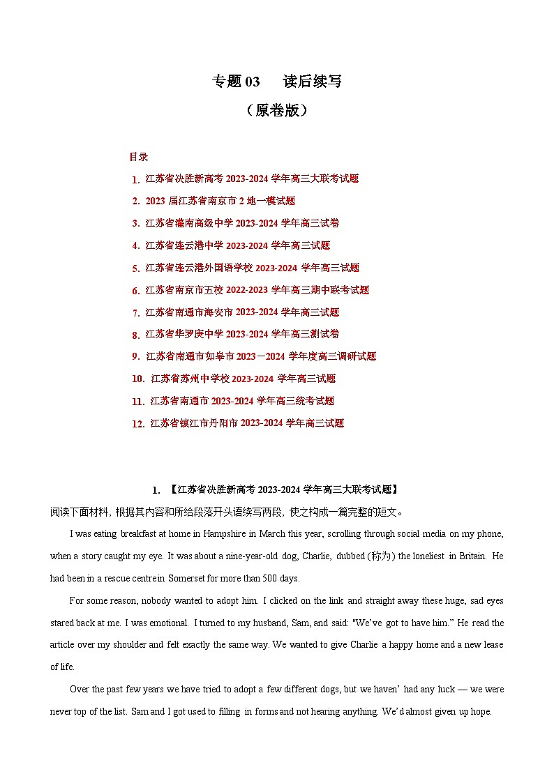 专题03 读后续写-备战2024年高考英语近两年名校联考模拟试题精选（江苏专用）（原卷版）第1页