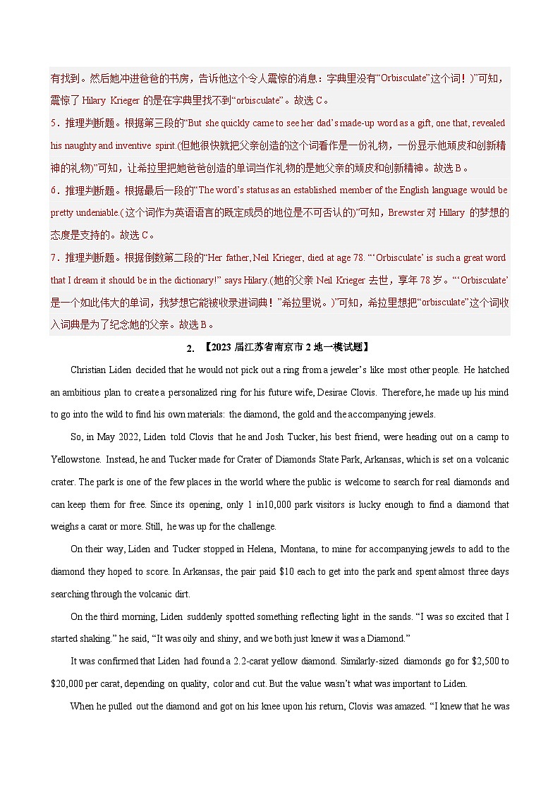 专题07 阅读理解（记叙文）-备战2024年高考英语近两年名校联考模拟试题精选（江苏专用）（解析版）03