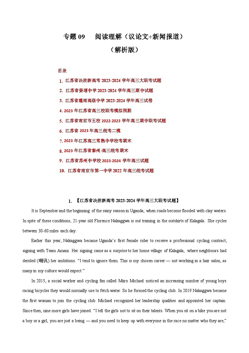 专题09 阅读理解（议论文+新闻报道）-备战2024年高考英语近两年名校联考模拟试题精选（江苏专用）（解析版）第1页