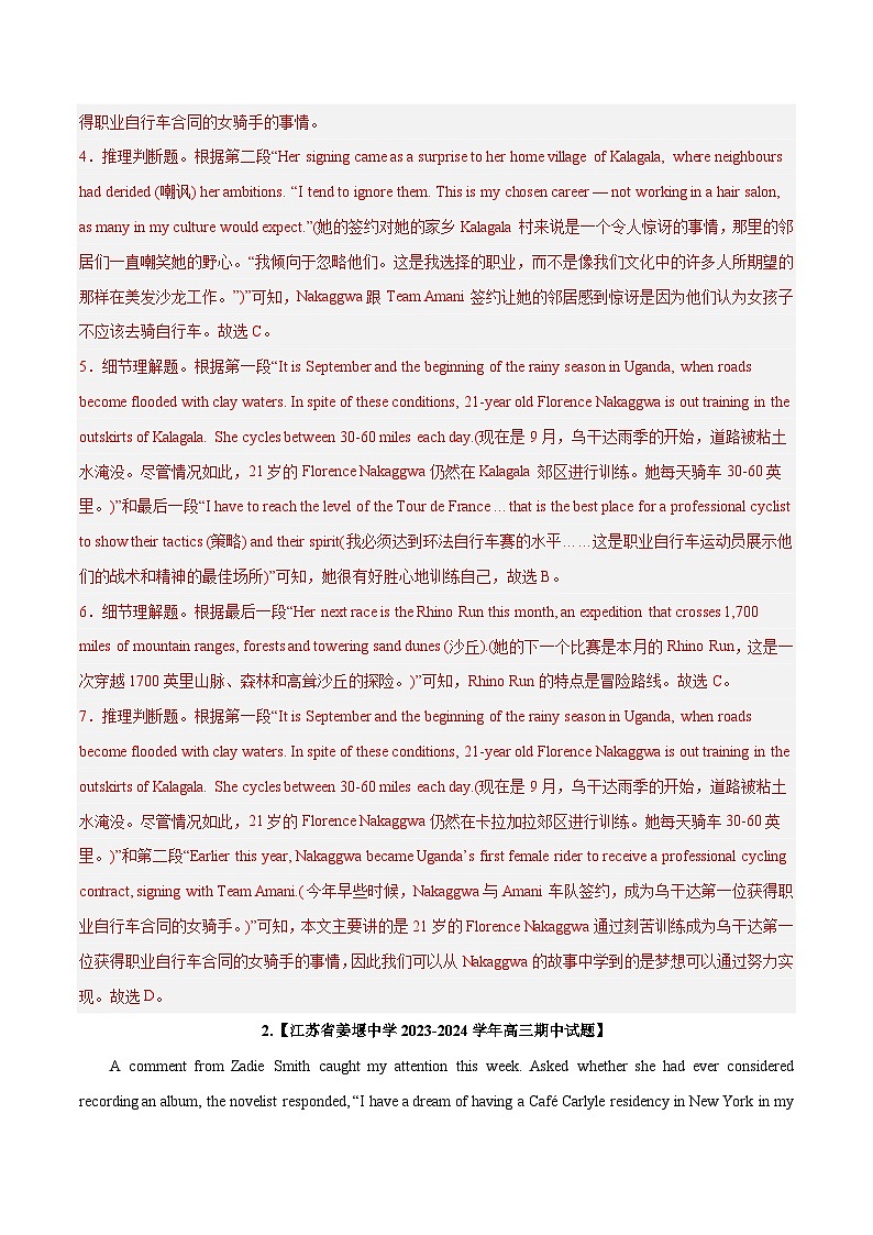 专题09 阅读理解（议论文+新闻报道）-备战2024年高考英语近两年名校联考模拟试题精选（江苏专用）（解析版）第3页