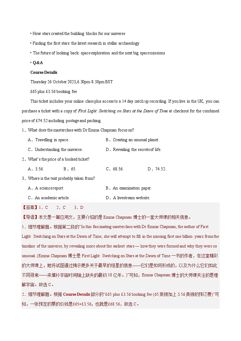 专题06 阅读理解（应用文）-备战2024年高考英语近两年名校联考模拟试题精选（江苏专用）（解析版）第2页