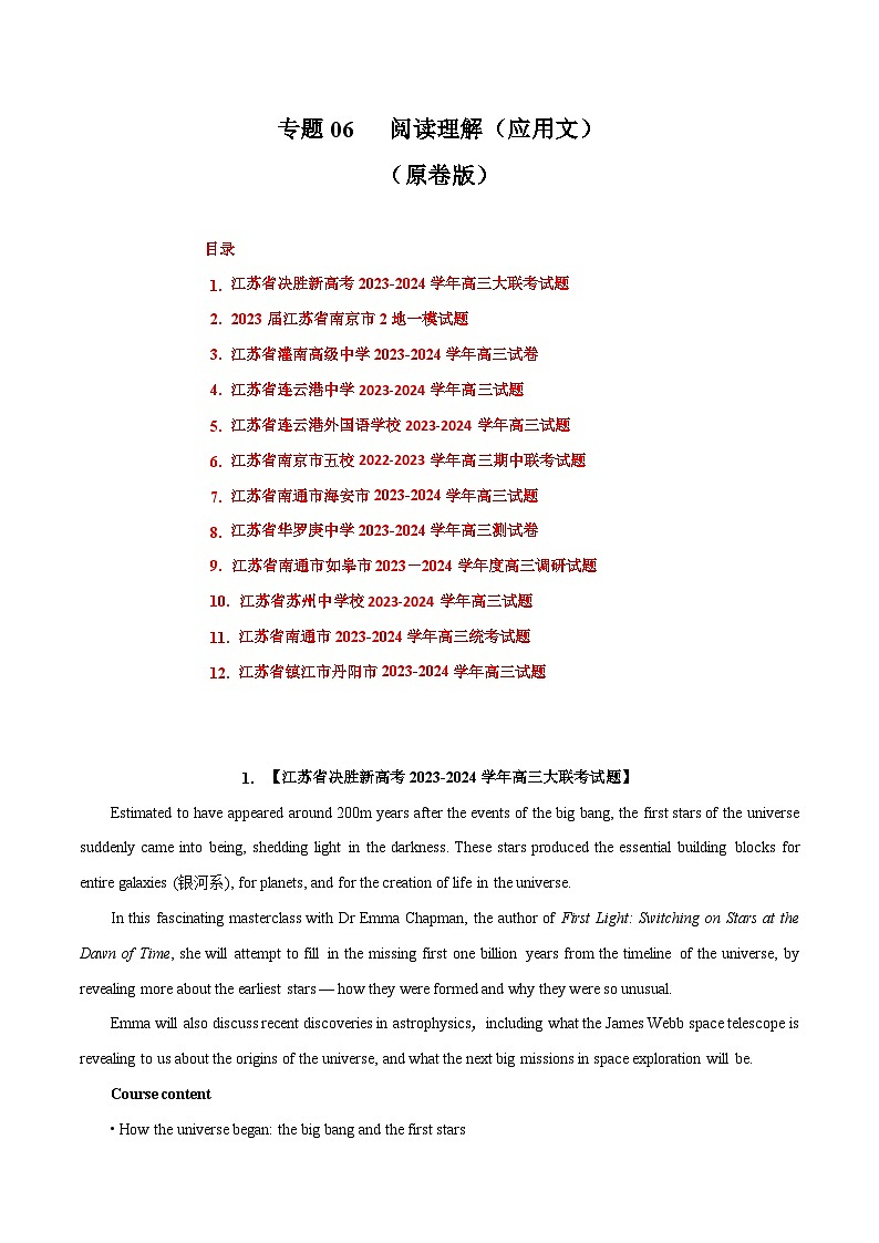 专题06 阅读理解（应用文）-备战2024年高考英语近两年名校联考模拟试题精选（江苏专用）（原卷版）第1页