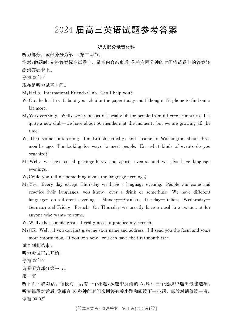高三英语答案第1页