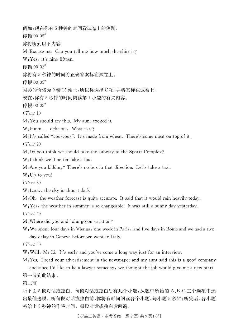 高三英语答案第2页