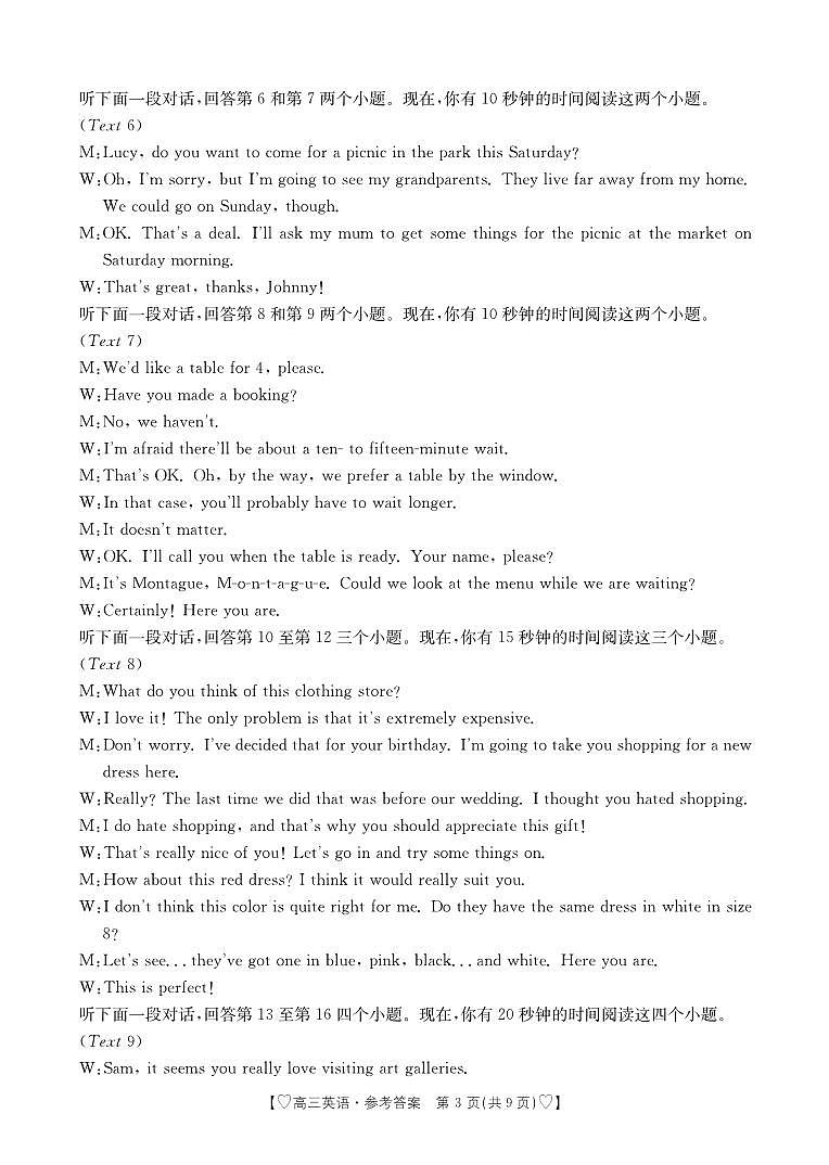 高三英语答案第3页