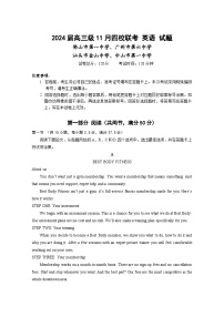 广东省汕头市金山中学、广州六中、佛山一中、中山一中2024届高三英语上学期四校期中联考试题（Word版附答案）