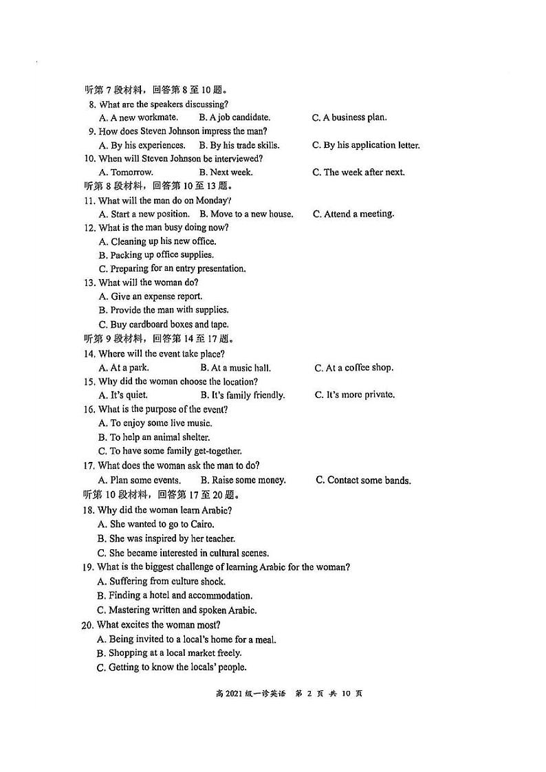 2024年四川宜宾高三一诊英语试题及答案第2页