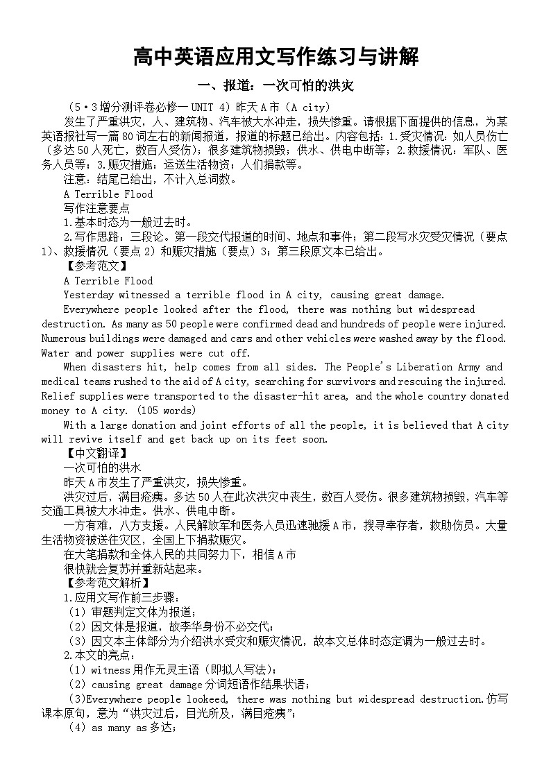 高中英语2024届高考复习应用文写作练习与讲解1124（共三篇）01
