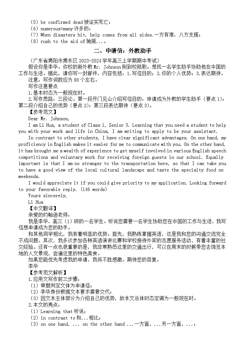 高中英语2024届高考复习应用文写作练习与讲解1124（共三篇）02