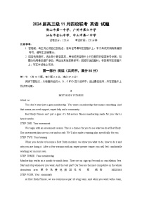 广东省汕头市金山中学、广州六中、佛山一中、中山一中2023-2024学年高三上学期四校期中联考英语试题