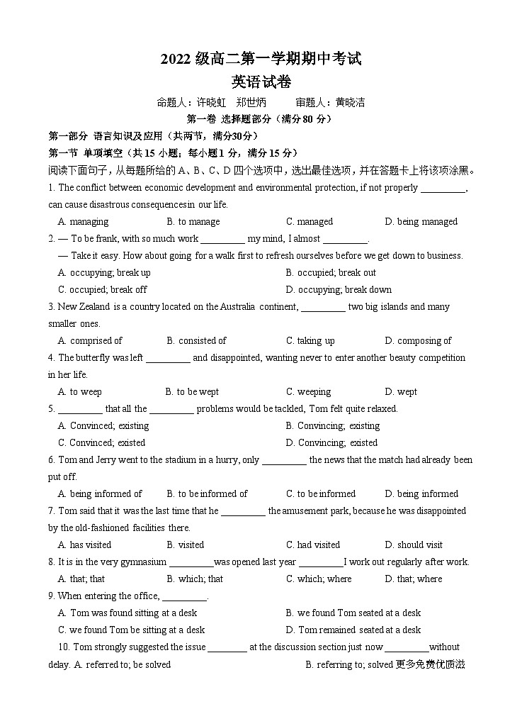 广东省汕头市金山中学2023-2024学年高二上学期期中考试英语试题01