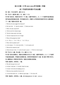海南省海口市第一中学2023-2024学年高二上学期11月期中英语试题（解析版）