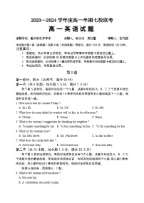 重庆市2023-2024学年高一上学期重庆市长寿中学等七校期中联考英语试题