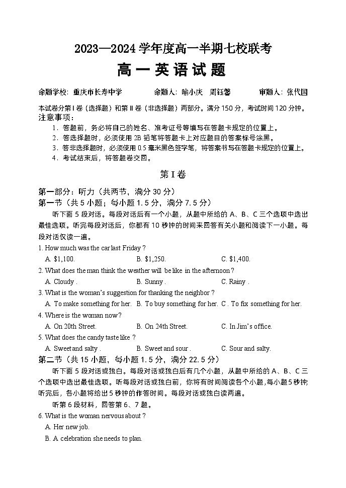 重庆市2023-2024学年高一上学期重庆市长寿中学等七校期中联考英语试题01